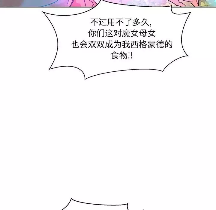 亲爱的你-Liebling！-第43话 - 图片 32