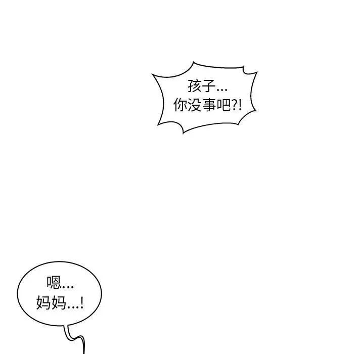 亲爱的你-Liebling!第43话