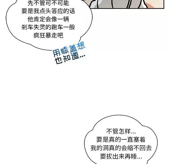 亲爱的你-Liebling！-第43话 - 图片 57