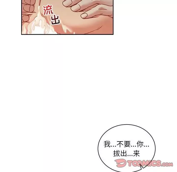 親愛的你-Liebling！第43話