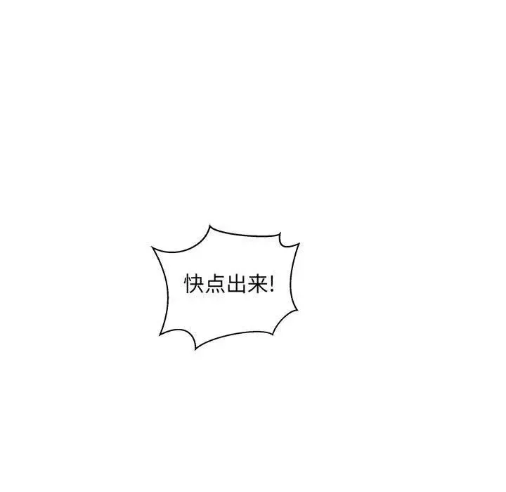 親愛的你-Liebling！第43話
