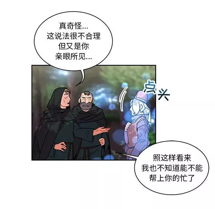 亲爱的你-Liebling！-第43话 - 图片 69