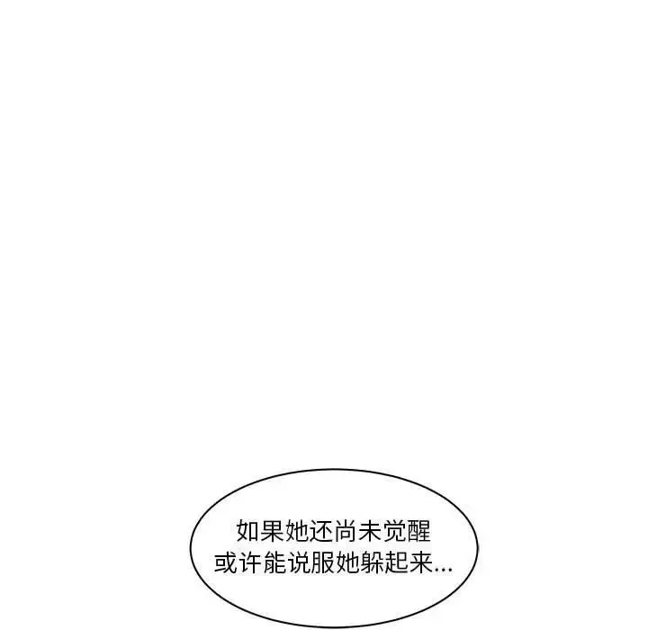 親愛的你-Liebling！第43話