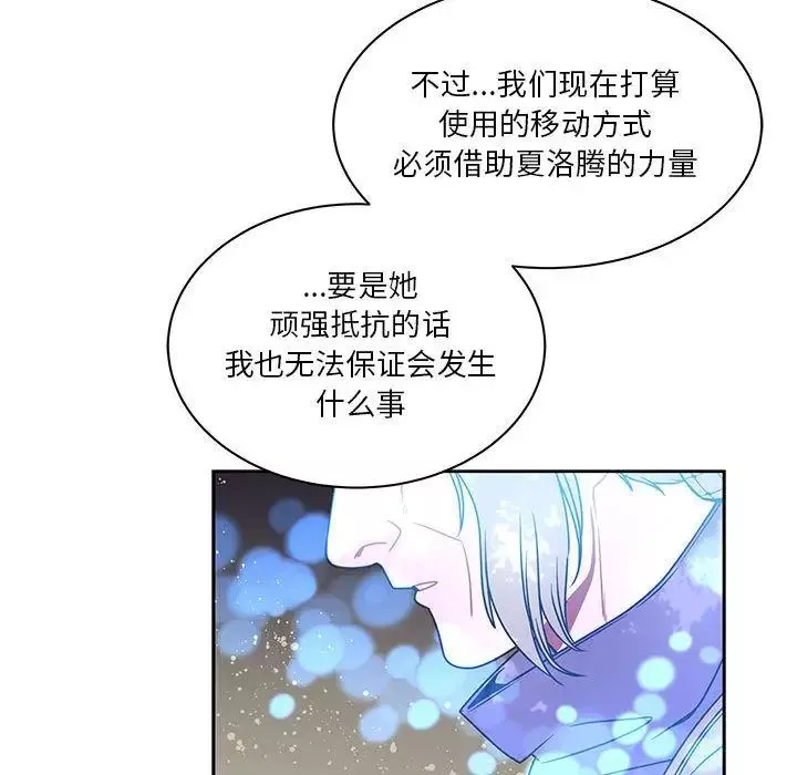 親愛的你-Liebling！第43話