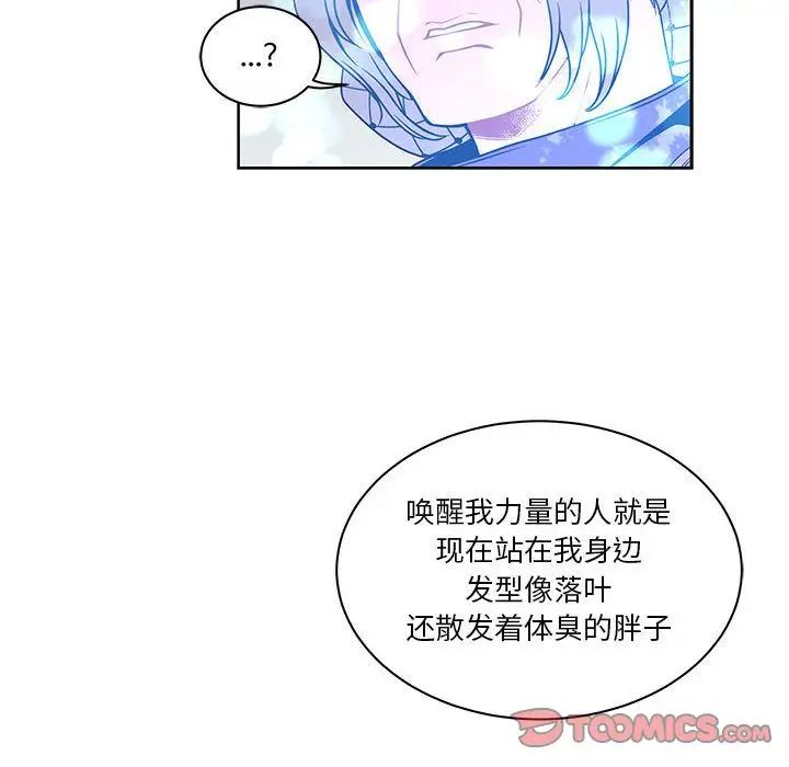 親愛的你-Liebling！第43話