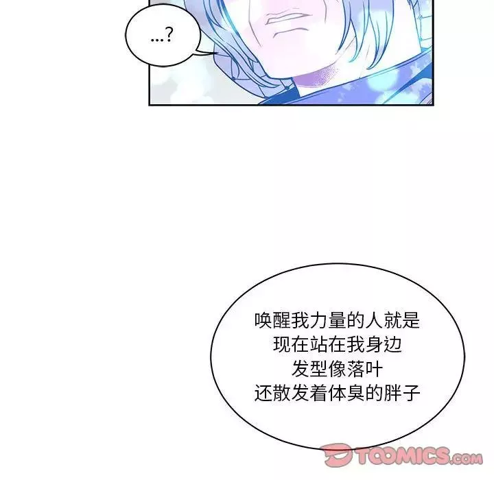 親愛的你-Liebling！第43話