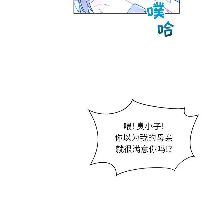 亲爱的你-Liebling！第43话