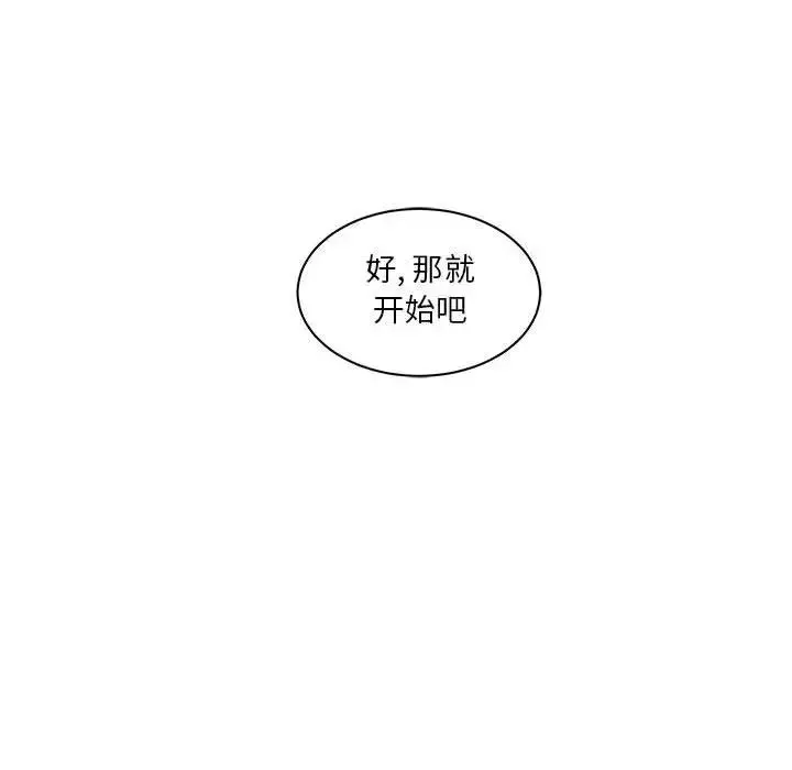 親愛的你-Liebling！第43話