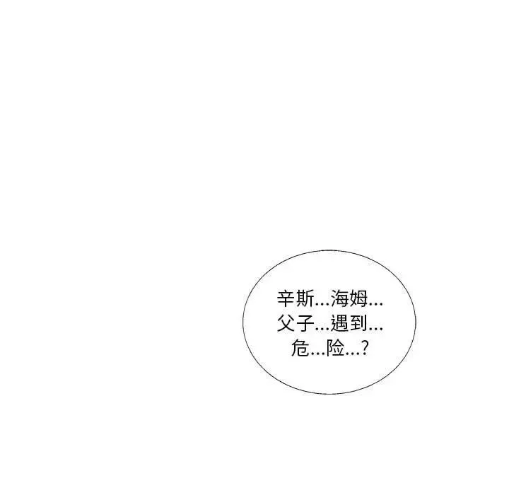 親愛的你-Liebling！第43話