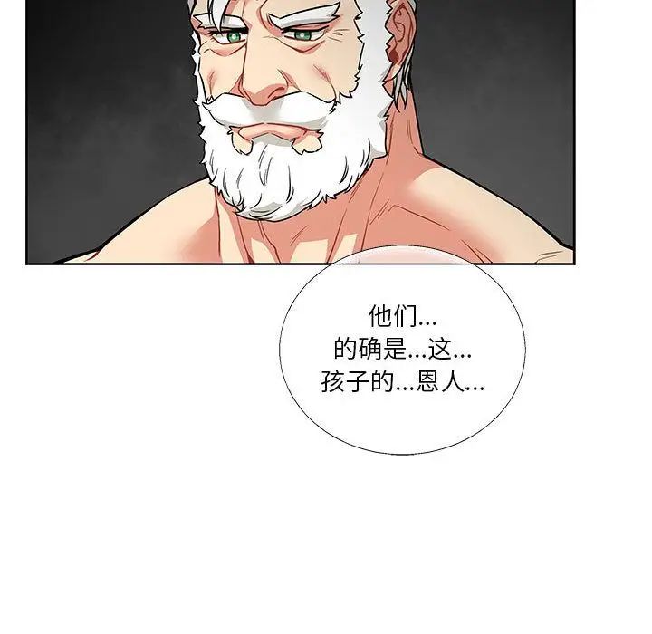 親愛的你-Liebling！第43話