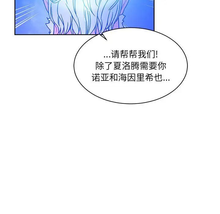 親愛的你-Liebling！第43話