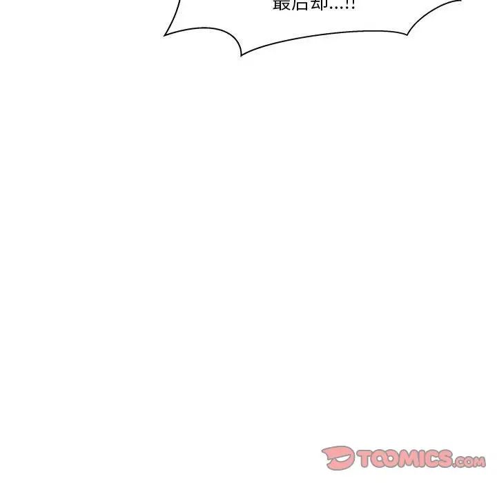 親愛的你-Liebling！第43話