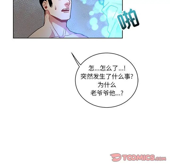 亲爱的你-Liebling!第43话