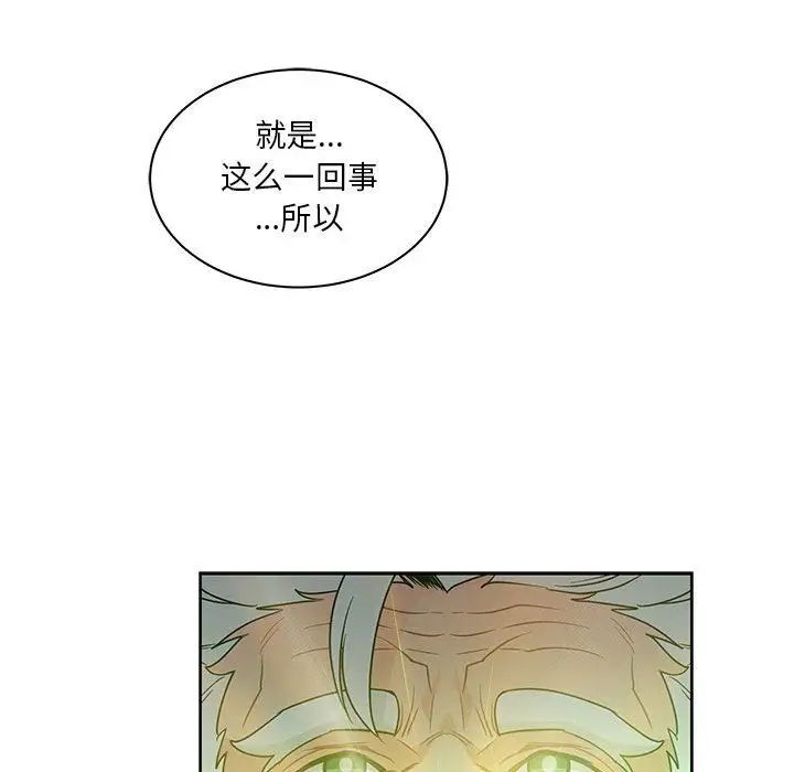 親愛的你-Liebling！第43話