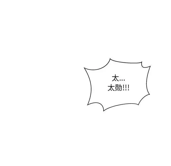 親愛的你-Liebling！第43話