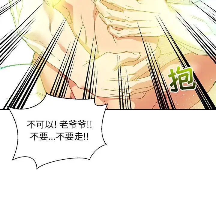 亲爱的你-Liebling!第43话