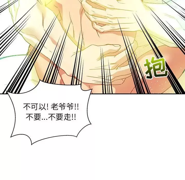 亲爱的你-Liebling！-第43话 - 图片 154