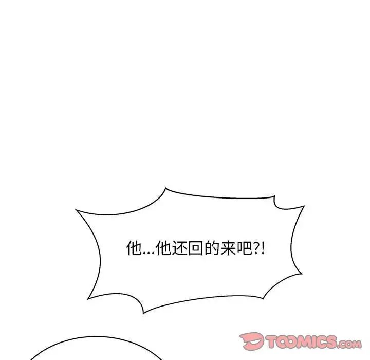 親愛的你-Liebling！第43話