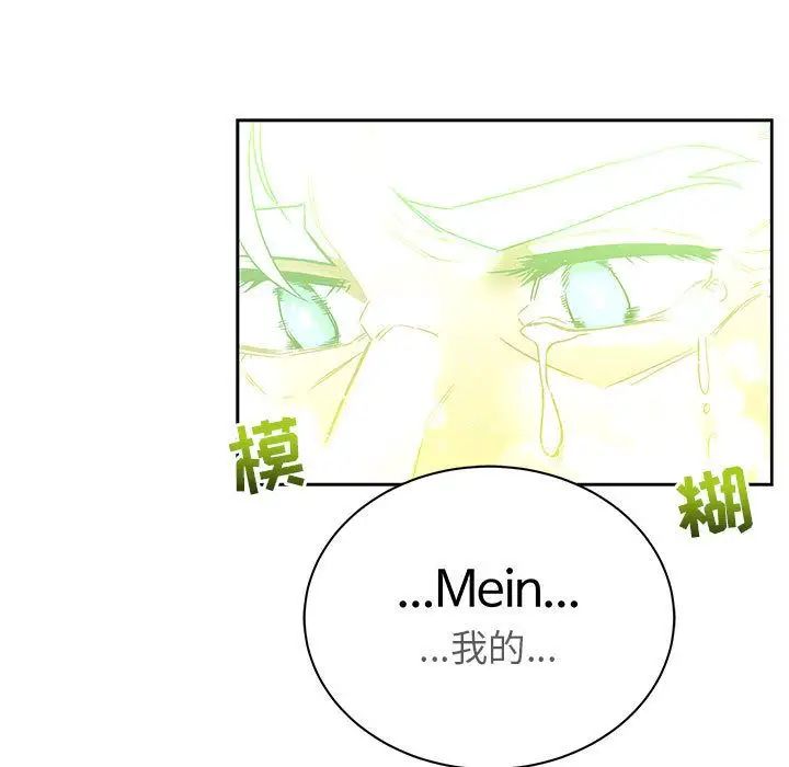 亲爱的你-Liebling!第43话