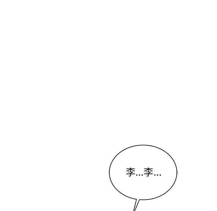 亲爱的你-Liebling！第43话