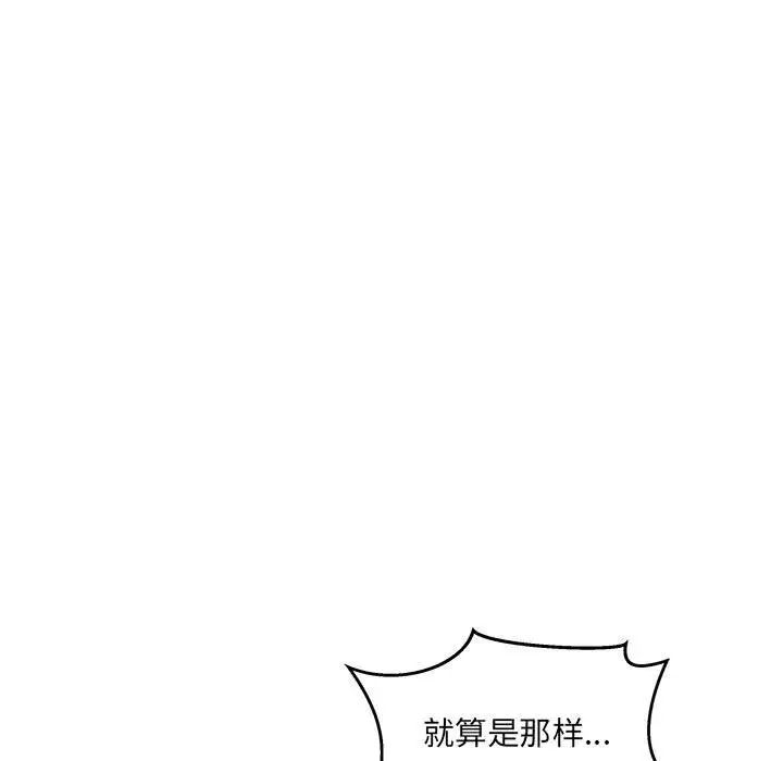 親愛的你-Liebling！第44話