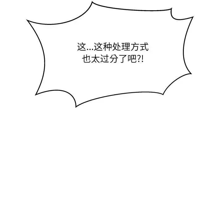 亲爱的你-Liebling!第44话