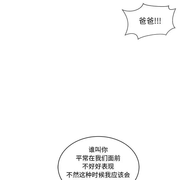 亲爱的你-Liebling！第44话