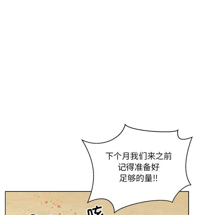 亲爱的你-Liebling！第44话