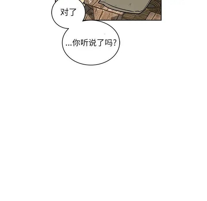 親愛的你-Liebling！第44話