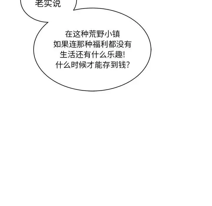 親愛的你-Liebling！第44話