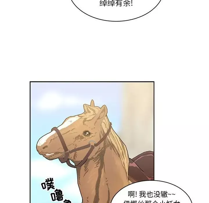 亲爱的你-Liebling！-第44话 - 图片 37
