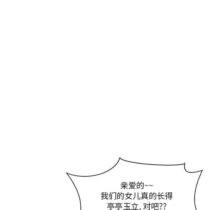 亲爱的你-Liebling!第44话