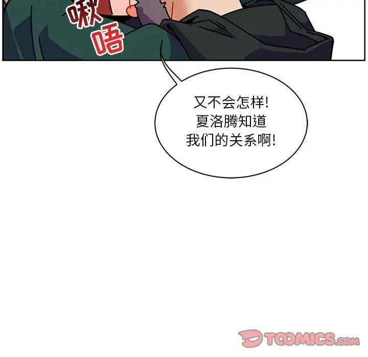 亲爱的你-Liebling！第44话