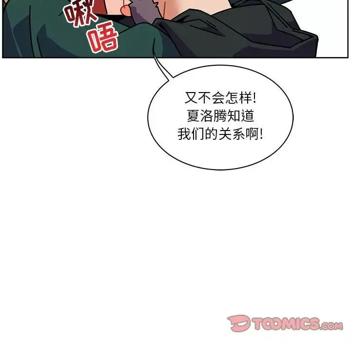 親愛的你-Liebling！第44話
