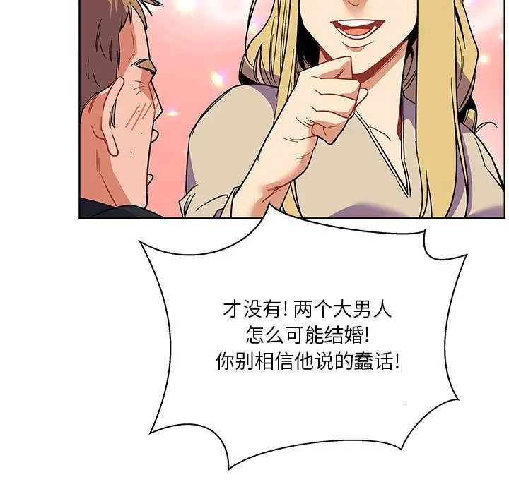 親愛的你-Liebling！第44話