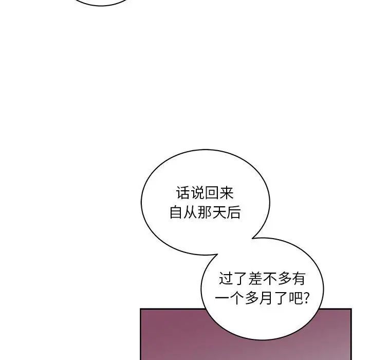 親愛的你-Liebling！第44話