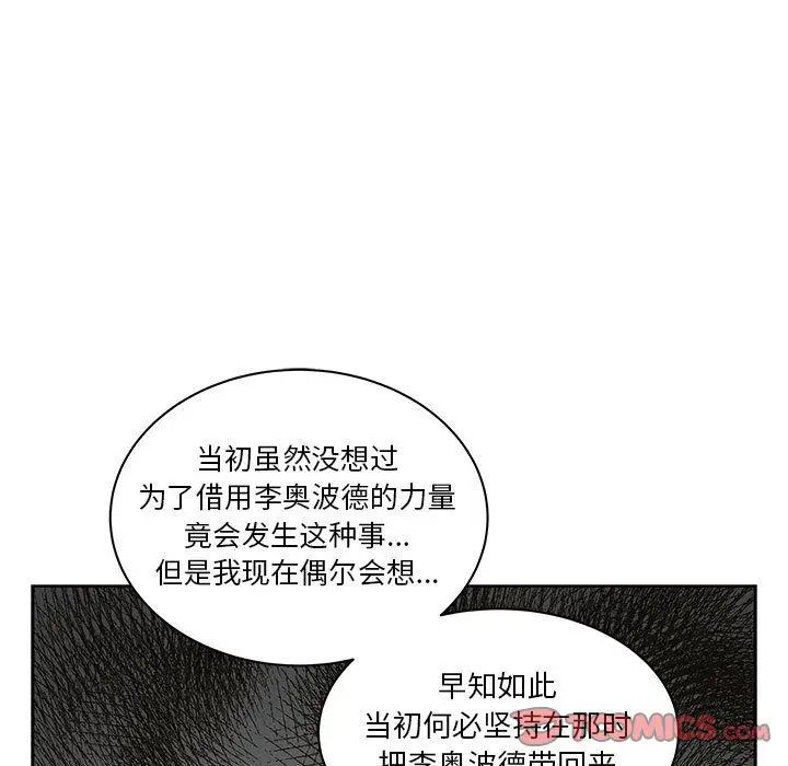 親愛的你-Liebling！第44話