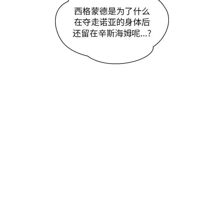 親愛的你-Liebling！第44話