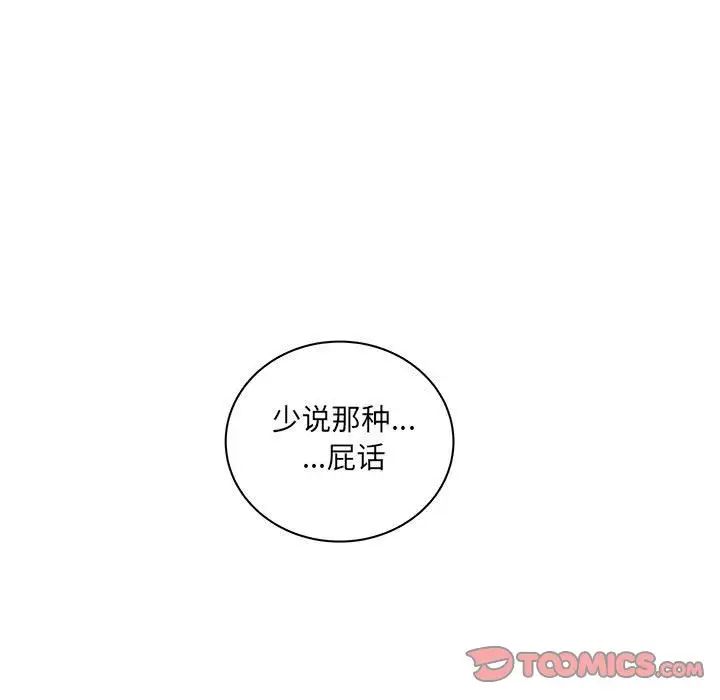 親愛的你-Liebling!第44話