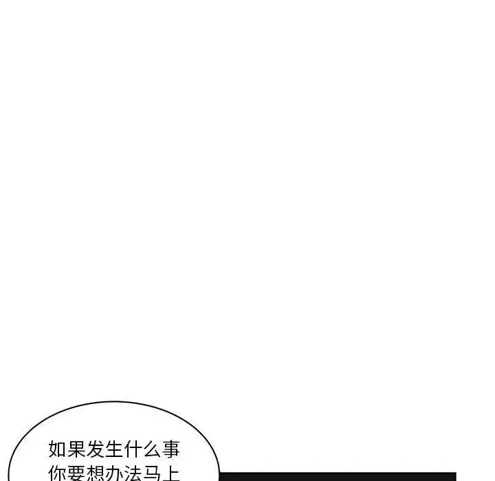 親愛的你-Liebling！第44話