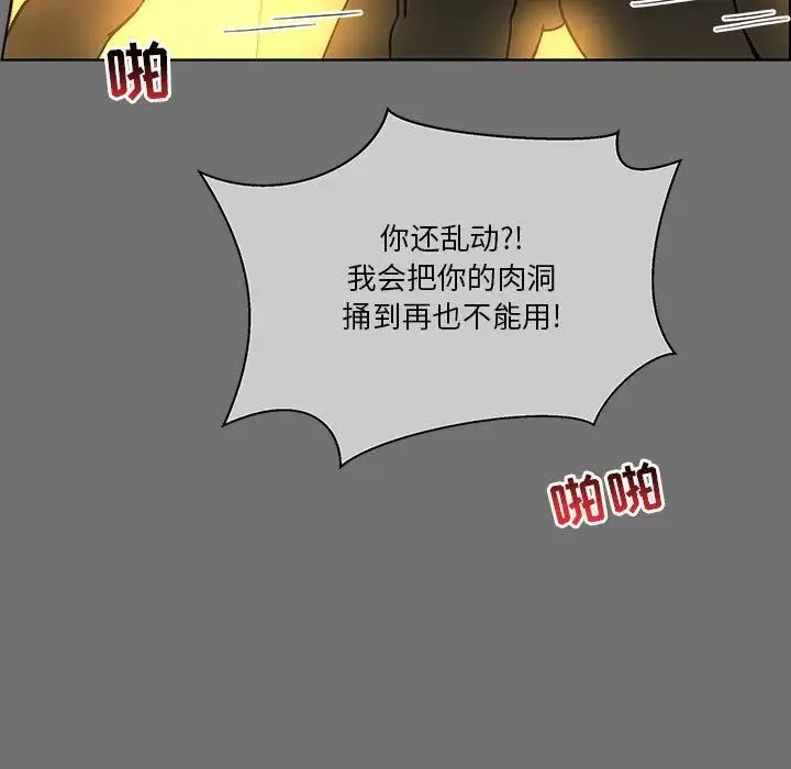 親愛的你-Liebling！第44話