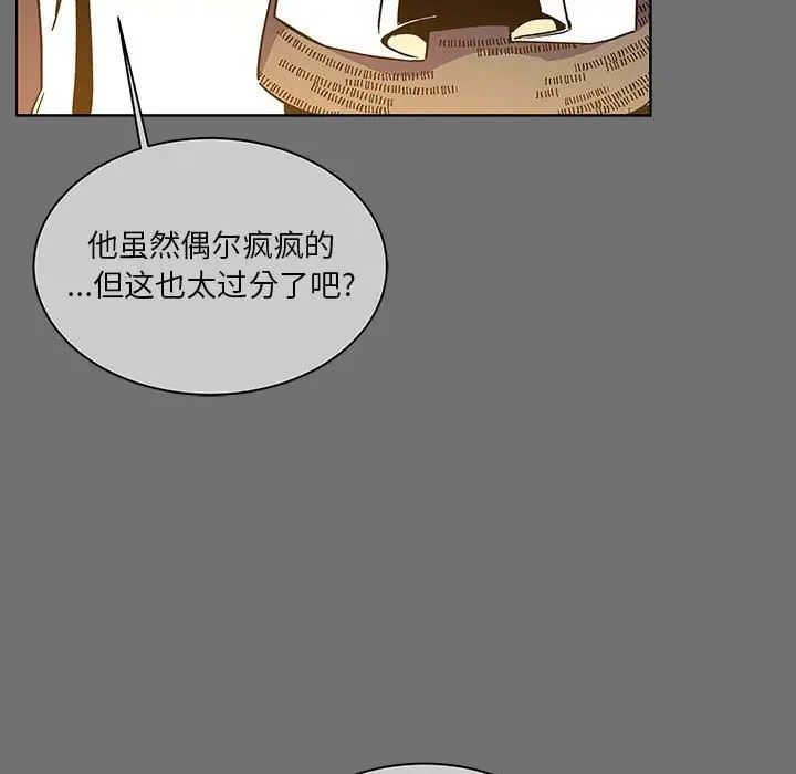 亲爱的你-Liebling!第44话