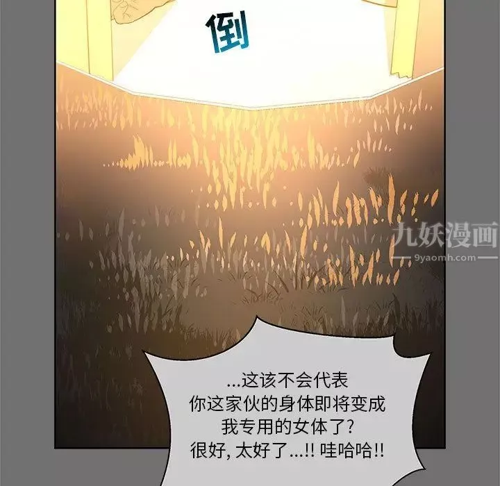 親愛的你-Liebling！第44話