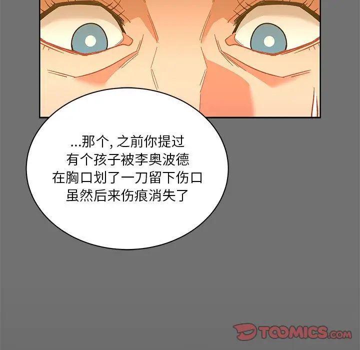 親愛的你-Liebling！第44話