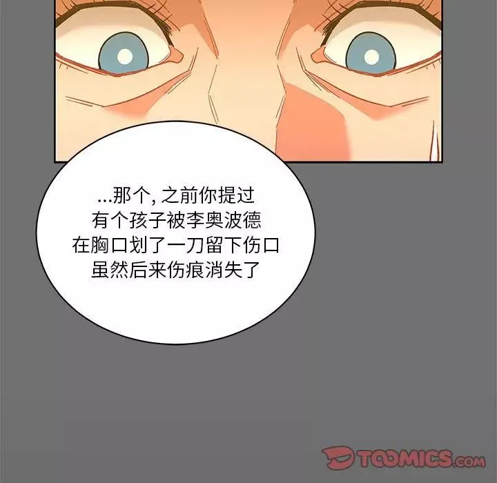 親愛的你-Liebling！第44話