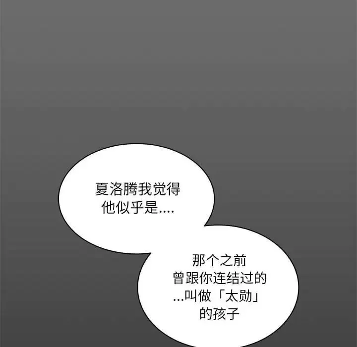 親愛的你-Liebling！第44話