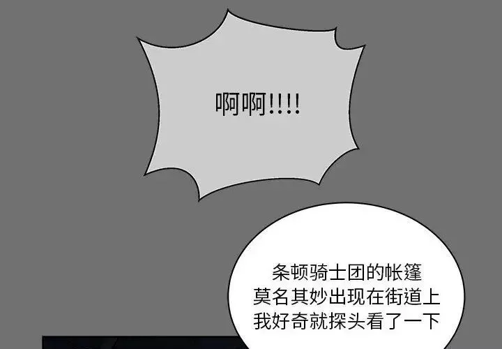 亲爱的你-Liebling！-第45话 - 图片 2