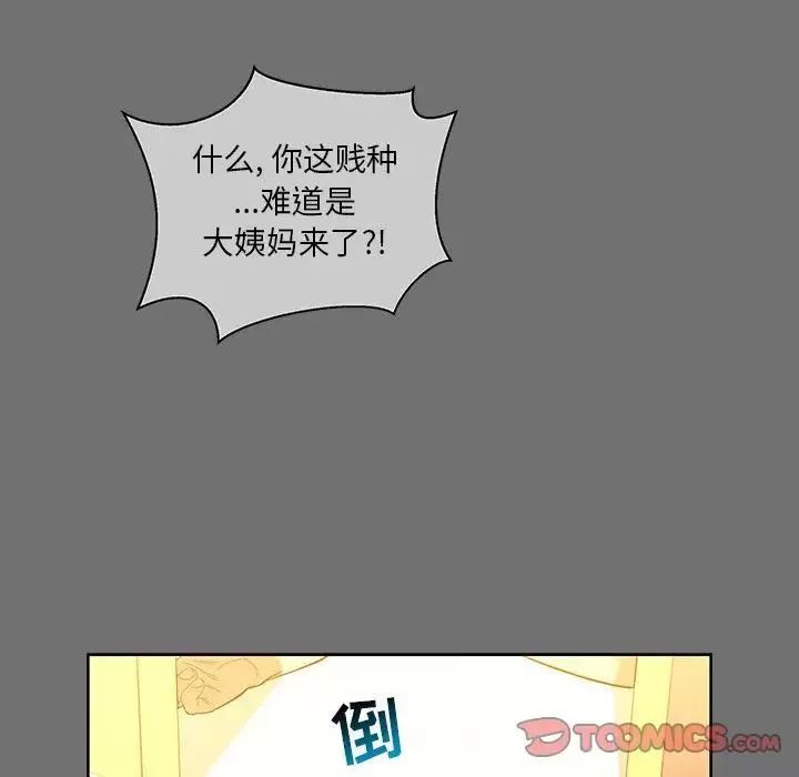 親愛的你-Liebling！第45話