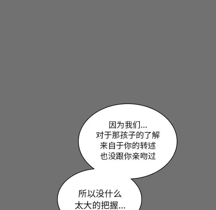 亲爱的你-Liebling！第45话