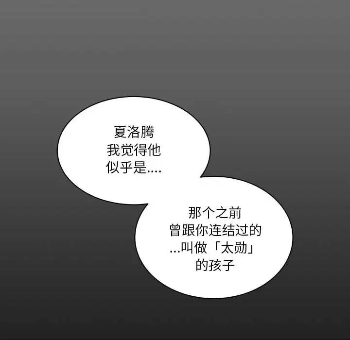 亲爱的你-Liebling!第45话